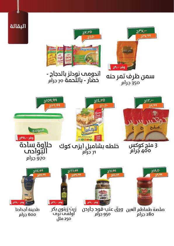 kheir-zaman offers from 5may to 5may 2025 عروض خير زمان من 5 مايو حتى 5 مايو 2025 صفحة رقم 10